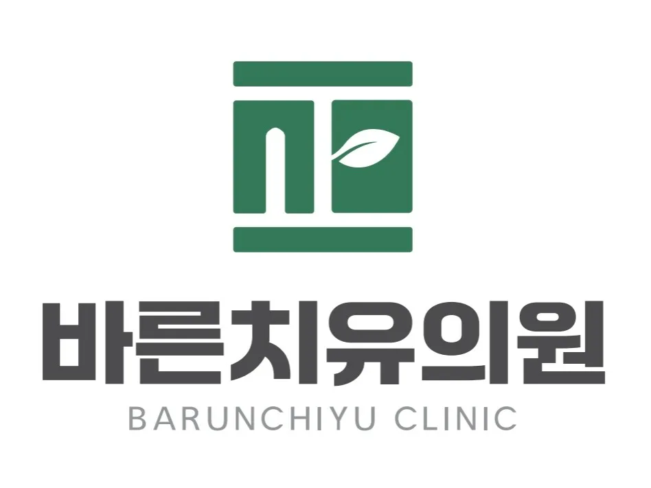 바른치유의원로고(세로)
